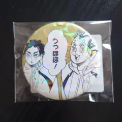 ハイキュー!!　オールスター缶バッジ　木兎光太郎　赤葦京治　ゴミ捨て場の決戦
