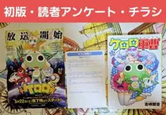 【初版】ケロロ軍曹 25巻 単行本+読者アンケート+チラシ 吉崎観音 角川書店
