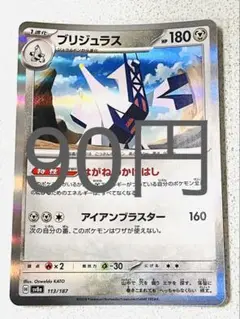 ブリジュラス 残り1枚【sv8 テラスタルフェス まとめ買い】