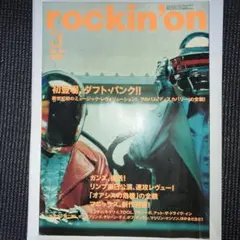 ロッキンオン　2001 3月号