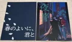 吸血鬼すぐ死ぬ　同人誌　ロナルド　ドラルク