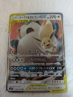 イーブイ＆カビゴンGX RR SM9 タッグボルト 066/095