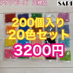 アクアビーズ まるビーズ20色セット 200個入り