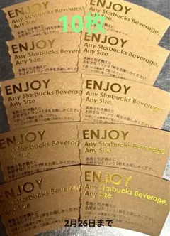 スタバドリンクチケット