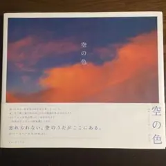 ☆ 空の色