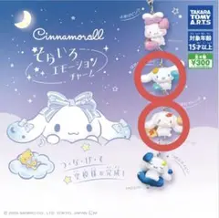 シナモロール そらいろエモーションチャーム①