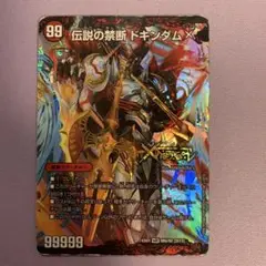 A8220 伝説の禁断 ドキンダムX