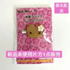 【新品】サンリオ トコナツバケーション 前髪クリップ 日焼けキティ　片方1点販売