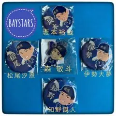 ベイスターズ　坂本裕哉 松尾汐恩 知野直人選 伊勢大夢選 森敬斗グッズセット
