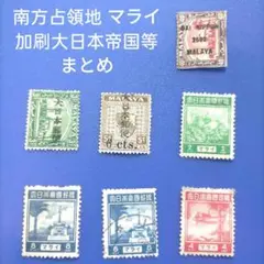 2025年最新】南方占領地の切手の人気アイテム - メルカリ