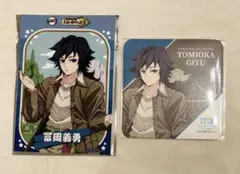 鬼滅の刃 サンシャインシティ 太陽の都市伝説 ブロマイド コースター 冨岡義勇
