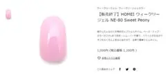 HOMEI ウィークリージェル NE-80