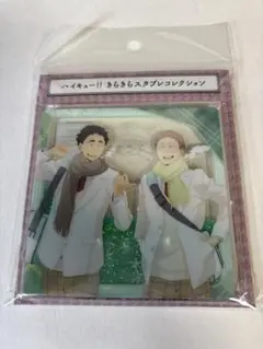 ハイキュー!! きらきらスタプレコレクション 松川一静　花巻貴大