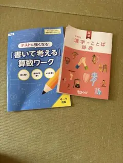 チャレンジ６年生付録　算数ワーク　漢字辞典