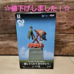 エースの墓 Cry heart 愛してくれてありがとう vol.1　開封済　美品