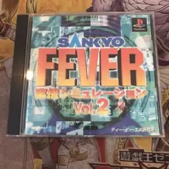 SANYO FEVER 実機シミュレーション2 ps1 ソフト