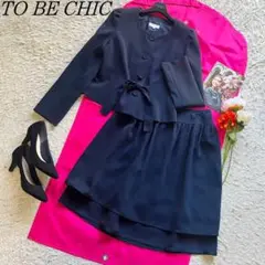 【美品】TO BE CHIC セットアップ ジャケット スカート ネイビー 42