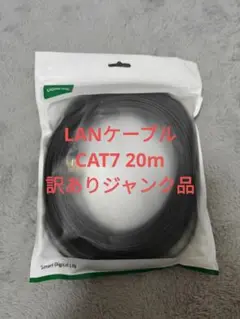 UGREEN LANケーブル CAT7 20m フラット 訳ありジャンク品
