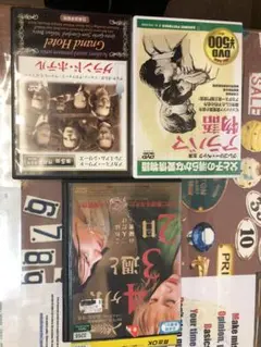グランドホテル・アラバマ物語・4ヵ月、3週と2日　DVDセット
