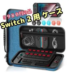 Switch 2用ケース＆スティックキャップセット