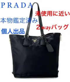 PRADA プラダ 2way ショルダーバッグ トートバッグ ナイロン レザー