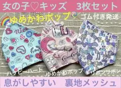 子ども　マスク　キッズ　幼児　女の子　ゆめかわ　リボン　ハート　紫　ピンク　3枚