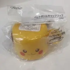 ペットボトルキャップコップ ピカチュー