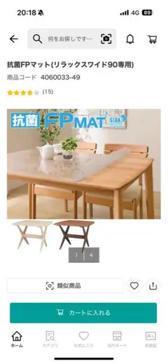 ニトリ　抗菌FPマット リラックスワイド90専用
