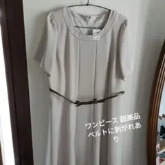Ayelsbury ベージュ ワンピース ベルト付き