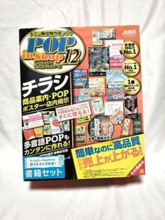 ラベルマイティ POP in Shop12 書籍セット 1412656
