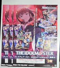 ポスター アイドルマスター ヴァイスシュバルツ 3枚セット