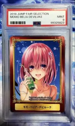 PSA10 9 ToLOVEる　モモ　アニメイトジャンプフェア