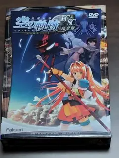 【新品・未使用】英雄伝説 空の軌跡 FC&SC 完全版（for Windows）