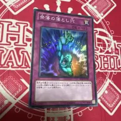 遊戯王 奈落の落とし穴 BE02 スーパー