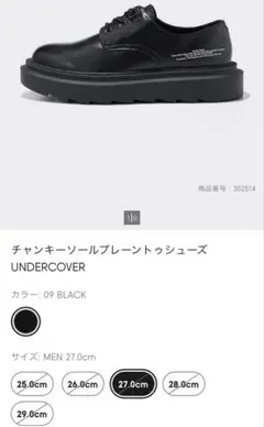 【美品】UNDERCOVER GU チャンキーソールプレートゥシューズ