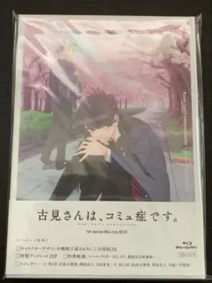 古見さんは、コミュ症です。 Season１ Blu-ray BOX Amazon.co.jp: 【Amazon.co.jp限定】古見さんは、コミュ症です