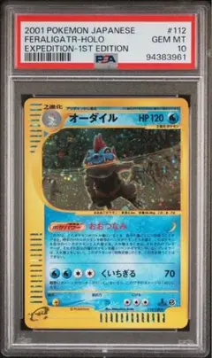 ポケモンカードe オーダイル　112/128 オーダイル ポケモンカード eシリーズ 第1弾 112/128 ☆ キラ 1ED