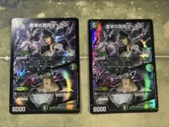 雷撃の冥将クーゼン 2枚セット