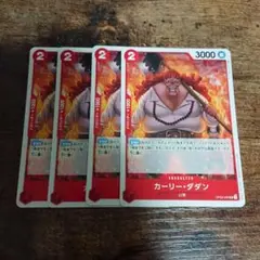 カーリーダダン 4枚 UC アンコモン 山賊