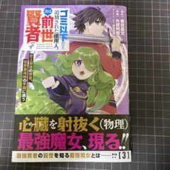 ゴミ以下だと追放された使用人、実は前世賢者です 3