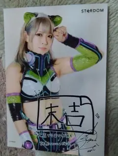 STARDOMくじ　AZM選手