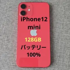 美品 iPhone 12 mini 128GB レッド バッテリー100％