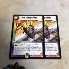 デュエルマスターズ　天使と悪魔の墳墓