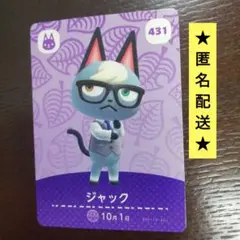 あつまれどうぶつの森　amiiboカード　ジャック　アミーボ　switch
