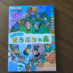 おいでよどうぶつの森