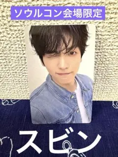 TXT スビン ACT:TOMORROW ソウルコン ラキドロ トレカ A