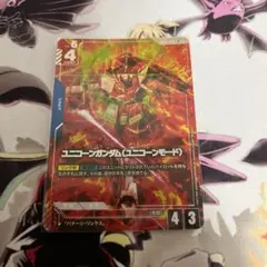 ユニコーンガンダム（ユニコーンモード）カード