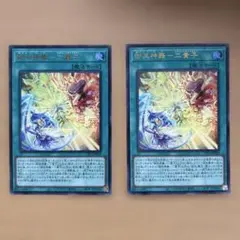 遊戯王　御巫神舞‐二貴子　2枚