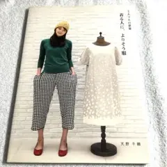 ミルツルの世界着る人に、よりそう服