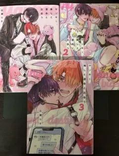 商業BL漫画 3冊セット
